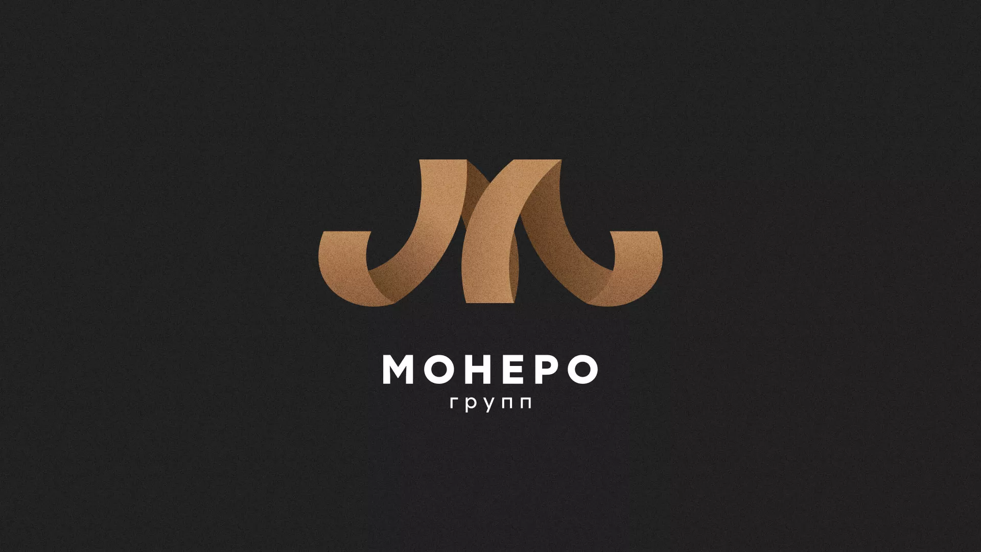 Разработка логотипа для компании «Монеро групп» в Камышлове